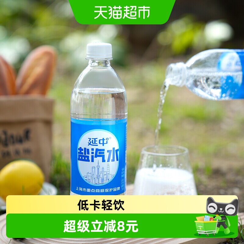 【品牌仓直发】延中盐汽水经典低热量补充体力解渴气泡碳酸饮料