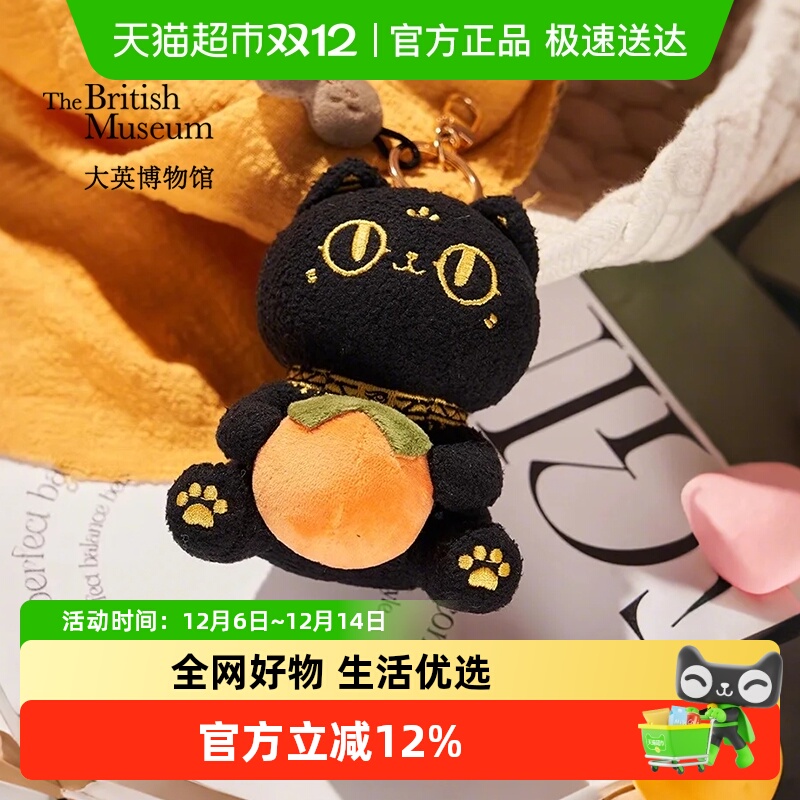 大英博物馆萌猫毛绒香氛钥匙扣