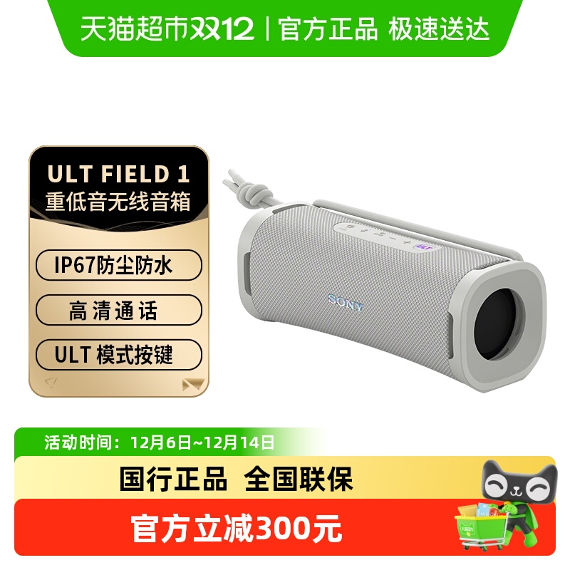 SONY/索尼ULT FIELD 1 户外便携式无线蓝牙音箱重低音炮小音响