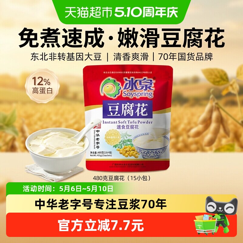 冰泉豆腐花速食免煮经典原味早餐下午茶休闲食品