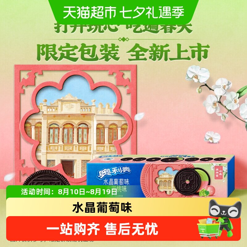 奥利奥缤纷双果味夹心饼干水晶葡萄味网红休闲零食小包多口味
