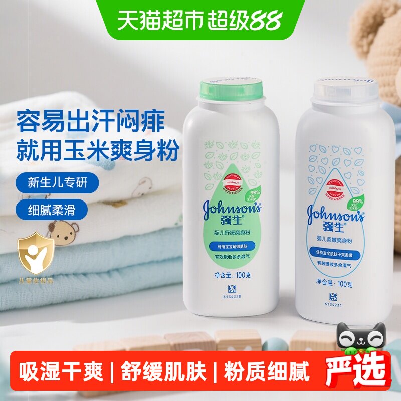 强生婴儿爽身粉新生婴儿专用儿童宝宝热痱子粉舒缓肌肤吸湿干爽