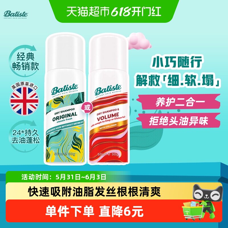 Batiste碧缇丝免水洗发干发喷雾丰盈蓬松懒人神器控油蓬松