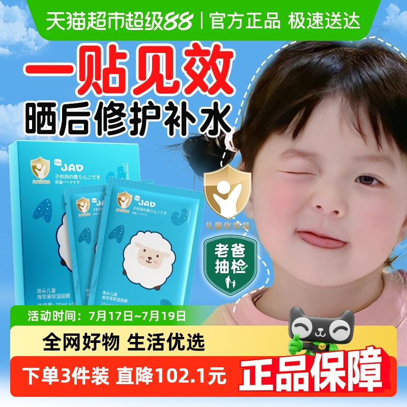 奥朵青苹果保湿儿童面膜