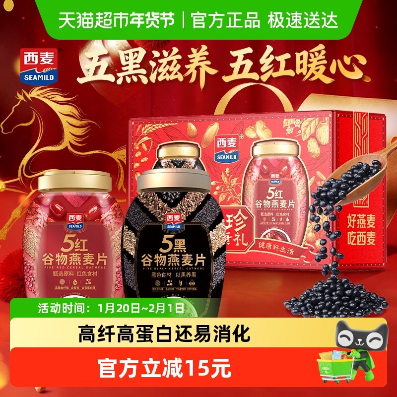 【年货送好礼】西麦五珍健康礼五黑五红燕麦片2罐1700g高蛋白质,咖啡/麦片/冲饮,水果/坚果混合麦片,淘宝优惠券,粉丝福利购,淘宝优惠卷