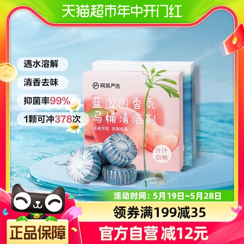 网易严选马桶蓝泡泡清洁剂50g*8厕所清洁剂杀菌除味神器去渍去污 洗护清洁剂/卫生巾/纸/香薰 马桶清洁剂/洁厕剂 原图主图