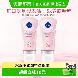 妮维雅晶纯焕亮泡沫洁面乳氨基酸洗面奶深层清洁补水保湿 2支 100g