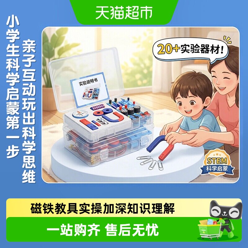 小学二年级下册磁铁实验套装物理实验强磁科学小指南针U型磁铁