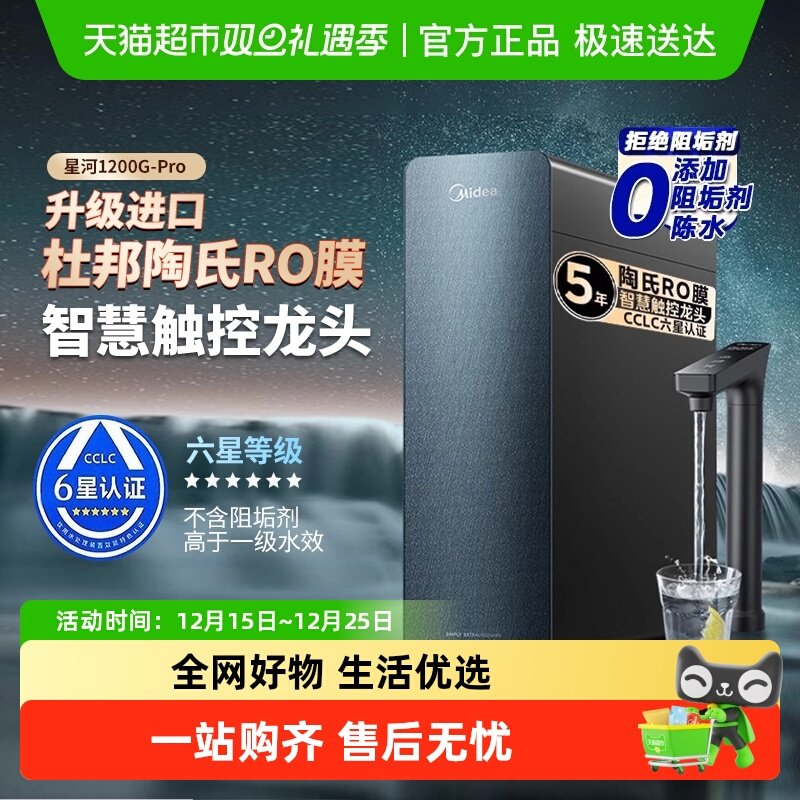 美的家用净水器