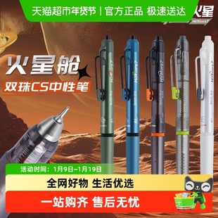 晨光火星舱按动中性笔黑笔速干顺滑cs笔尖高颜值中小学生刷题考试