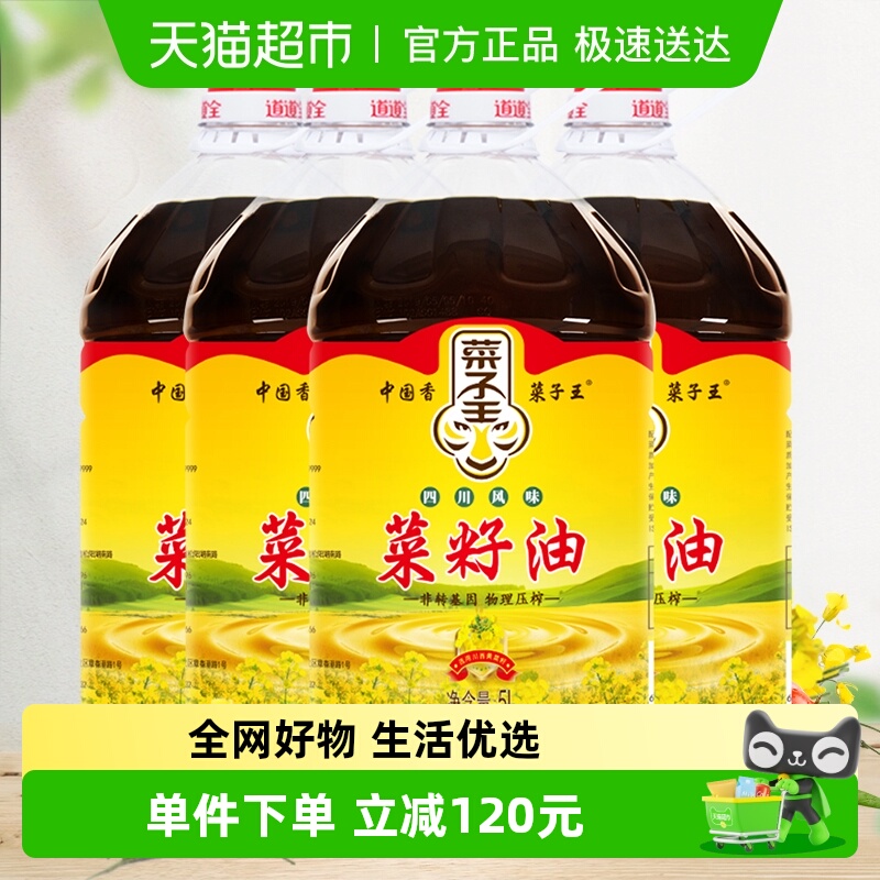 菜子王四川风味菜籽油