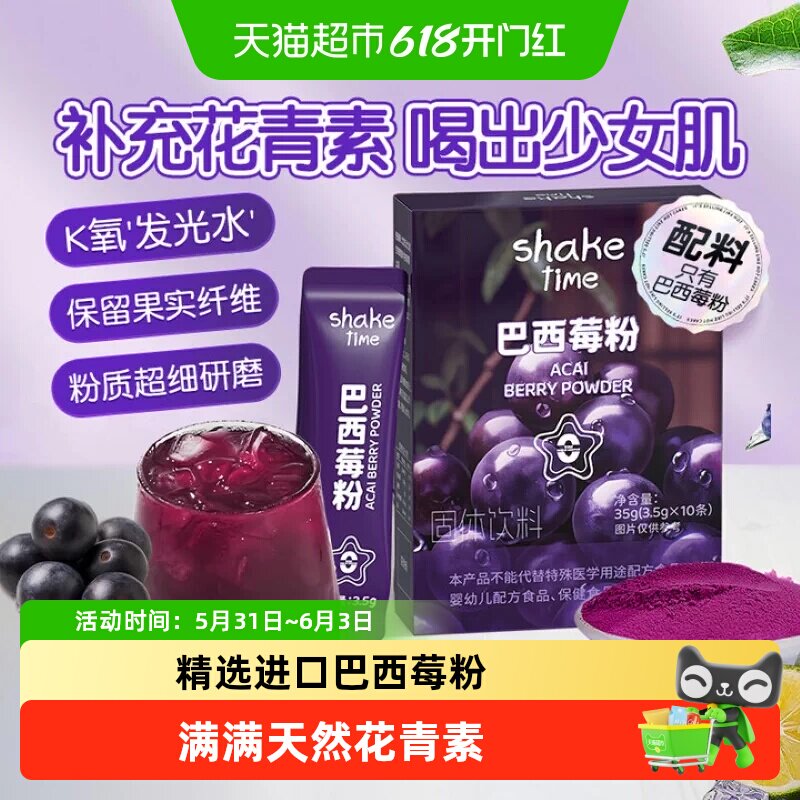 巴西莓粉膳食花青素纤维代餐早c晚a冲调烘培天然果蔬粉拌燕麦酸奶