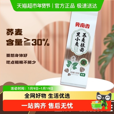 金沙河黑小麦荞麦面无盐挂面