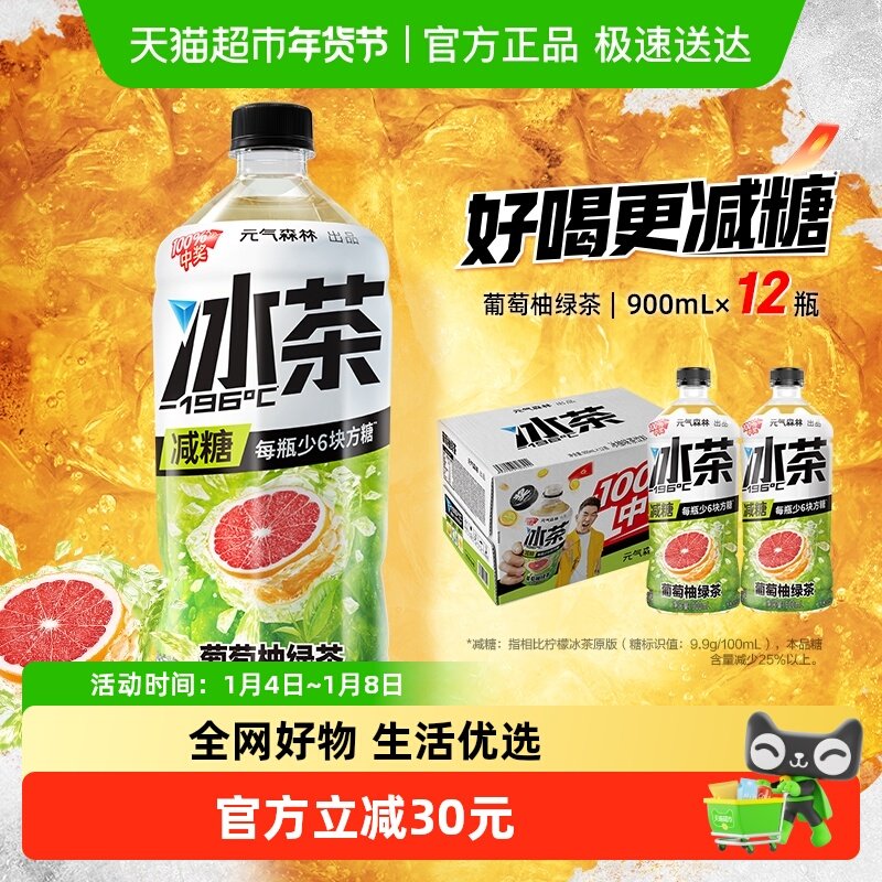 元气森林冰茶减糖葡萄柚冰绿茶900ml*12 瓶整箱