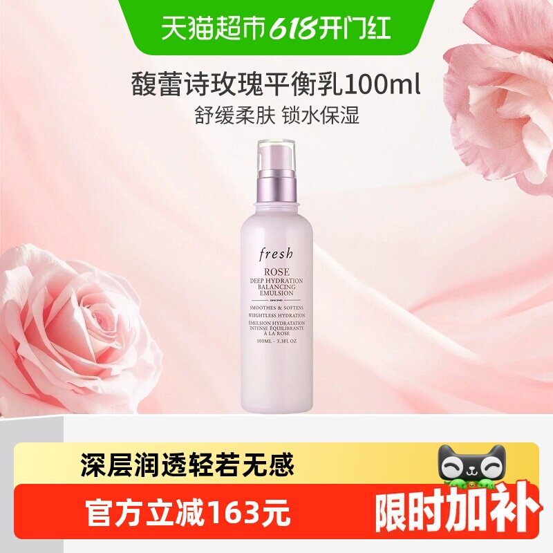 【下拉更优惠】Fresh/馥蕾诗玫瑰密集保湿平衡乳锁水保湿
