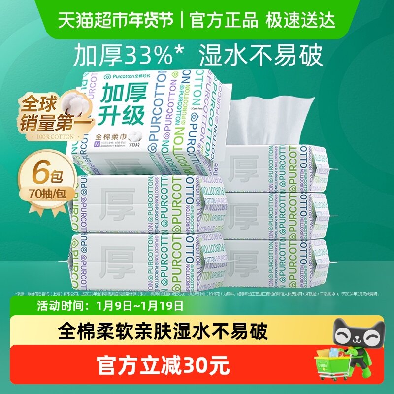 全棉时代100%棉一次性洗脸巾纯棉柔巾干湿两用M码擦脸巾