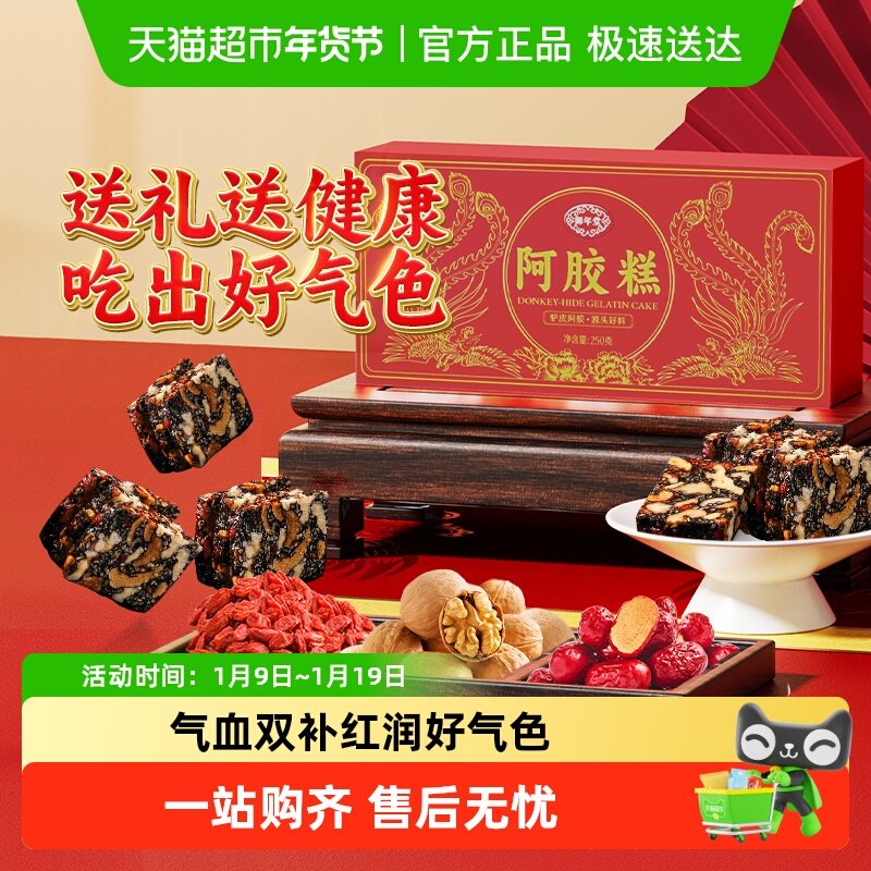 阿胶糕正宗东阿县阿胶中老年人女性调理补品气血即食养生固元非膏