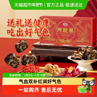 阿胶糕正宗东阿县阿胶中老年人女性调理补品气血即食养生固元非膏