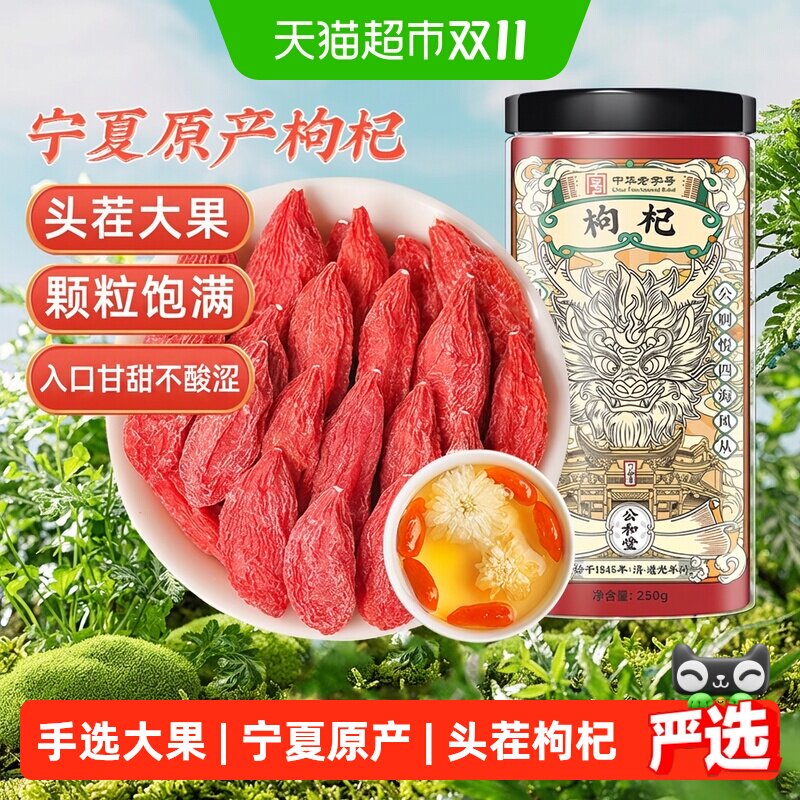 枸杞子宁夏正宗红苟杞构纪茶泡水男肾干中草药材红枣茶特级