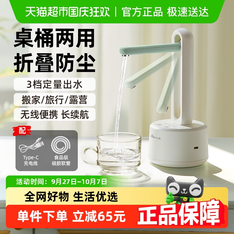 小熊桶装水电动抽水器