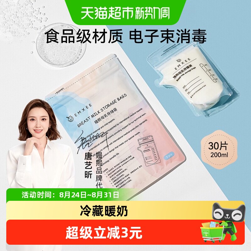嫚熙大容量智能感温储奶袋30片