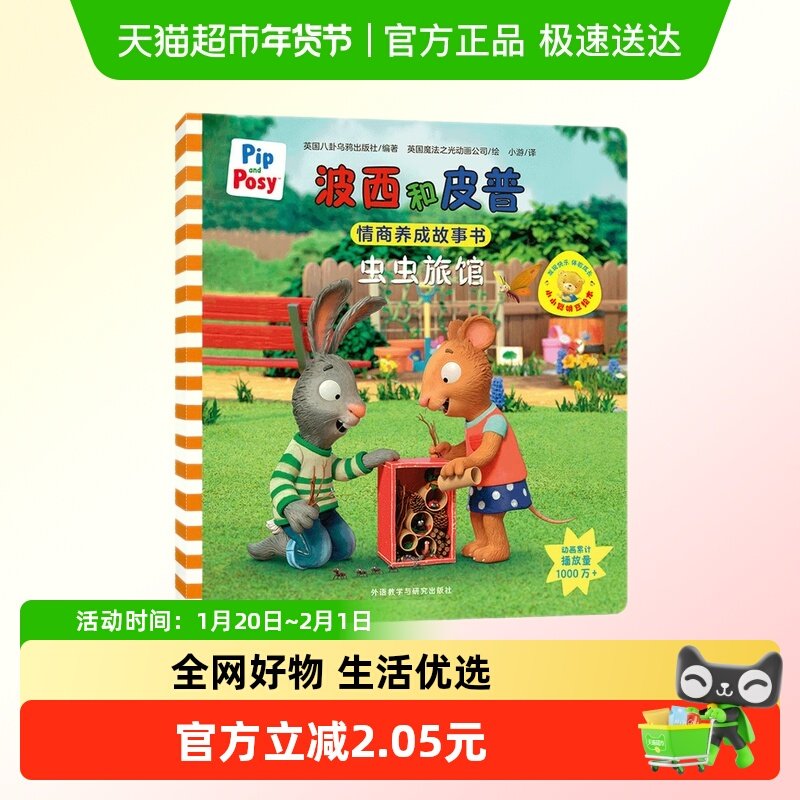 虫虫旅馆-小小聪明豆绘本.波西和皮普情商养成故事书 新华正版,书籍/杂志/报纸,启蒙认知书/黑白卡/识字卡,淘宝优惠券,粉丝福利购,淘宝优惠卷