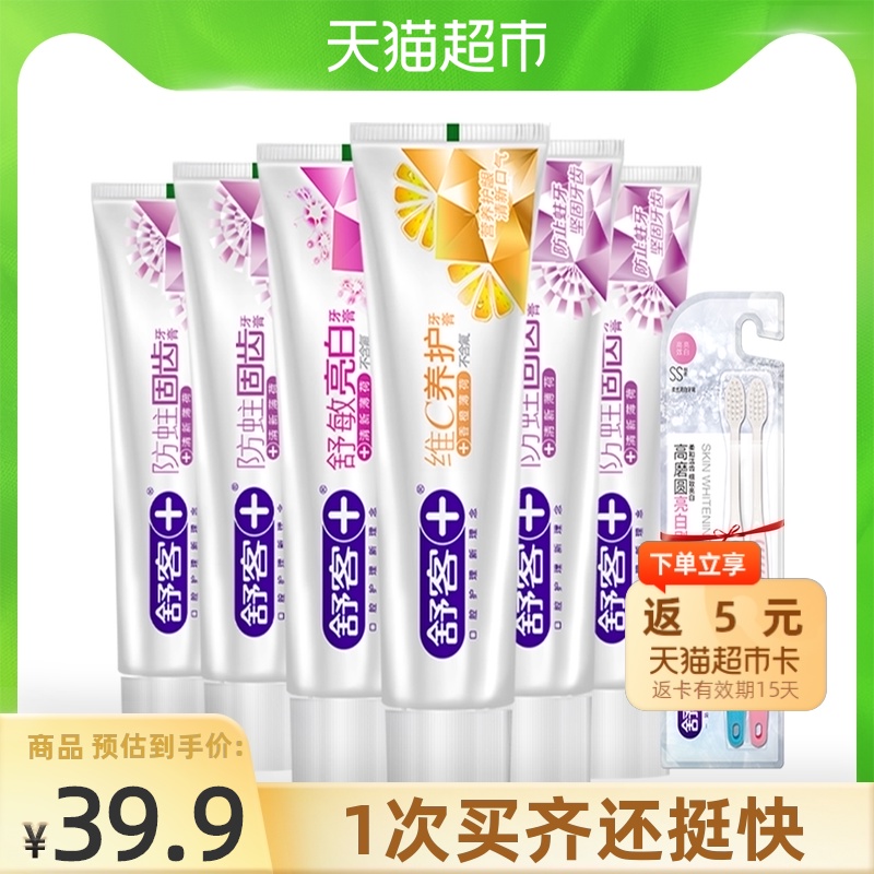 3舒客牙膏去黄牙垢亮白6支牙膏美白口气清新去口臭家庭实惠装