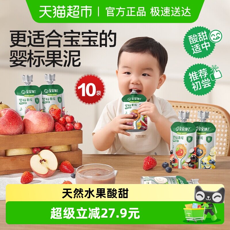宝宝馋了婴儿果泥无添加盐西梅水果泥儿童零食辅食泥