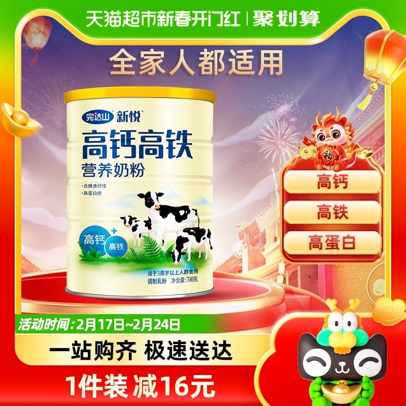 完达山高钙高铁营养牛奶粉700g/罐儿童学生女士中老年人全家适用