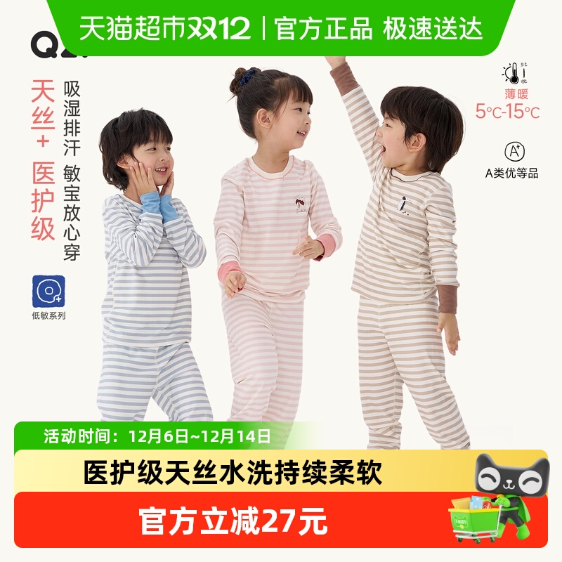 Q21儿童天丝莫代尔透气排汗内衣