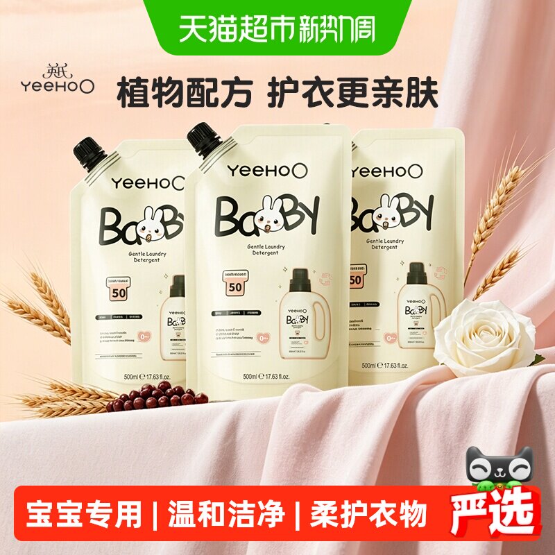 英氏宝宝专用低泡易漂婴儿洗衣液图片
