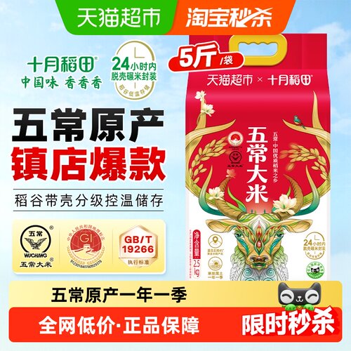 十月稻田五常大米东北大米