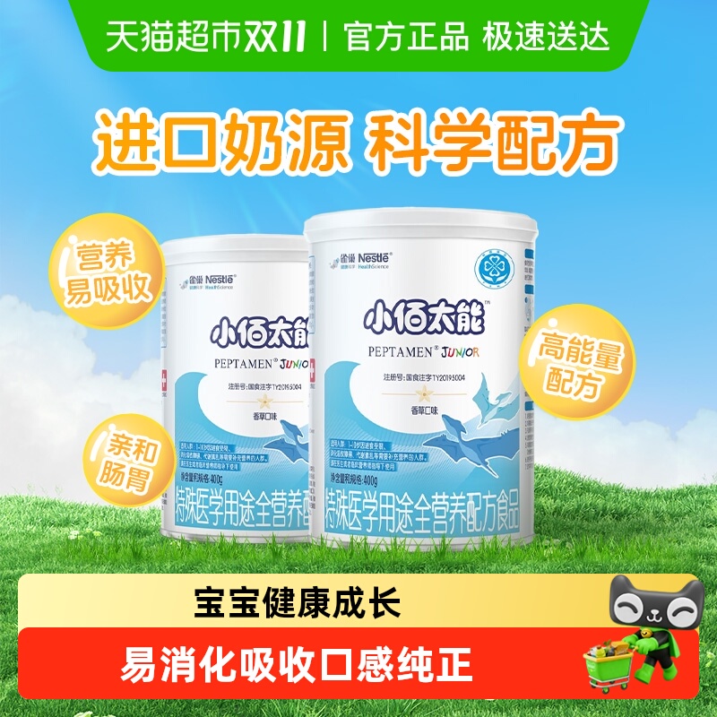 雀巢小佰太能配方粉进口幼儿配方粉400g×2罐