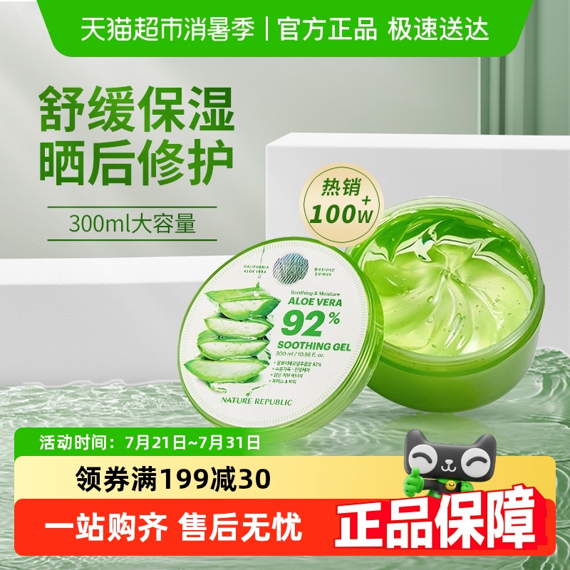 胖东来优选！补水保湿芦荟胶面霜