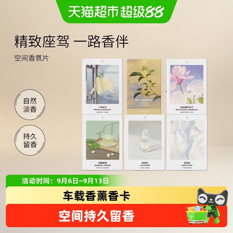 气味图书馆车载香片清茶余味图片