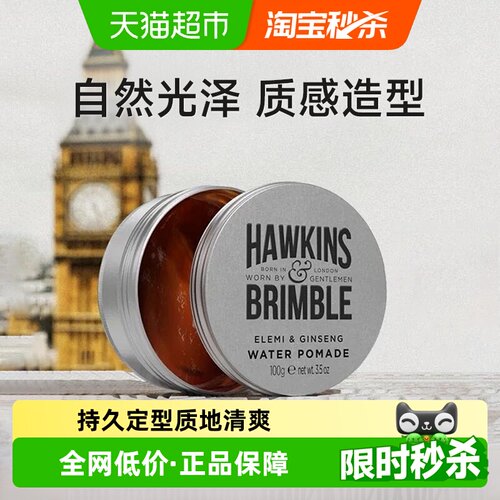 霍金斯发油低亮光泽持久定型