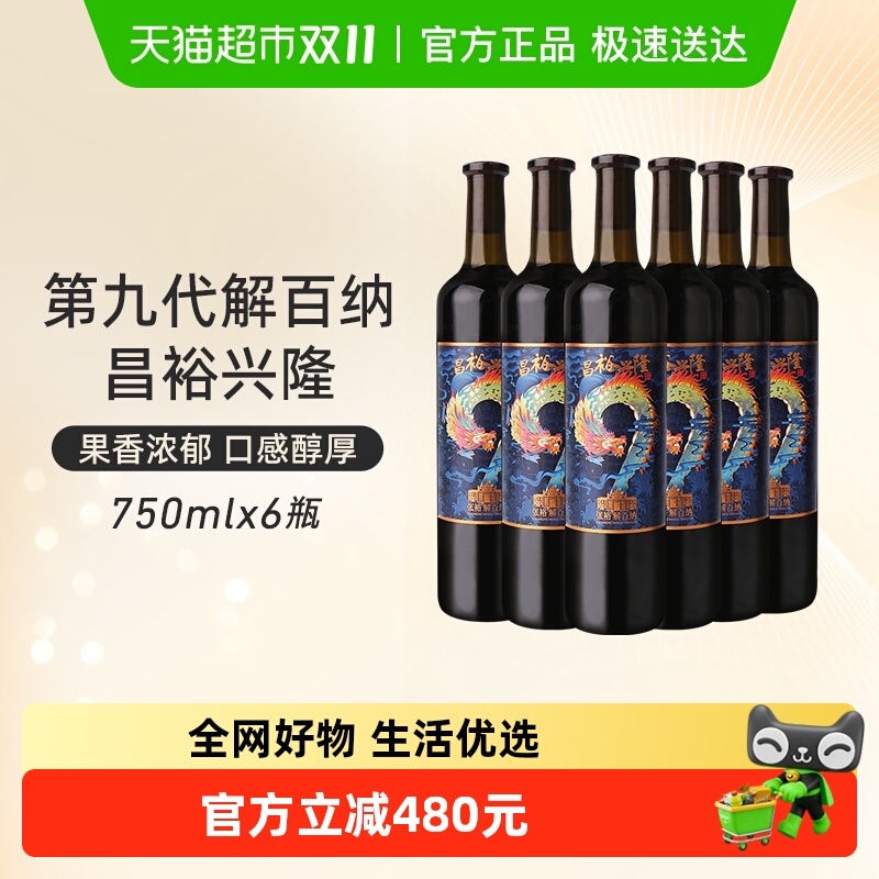 张裕解百纳干红葡萄酒750mlx6瓶