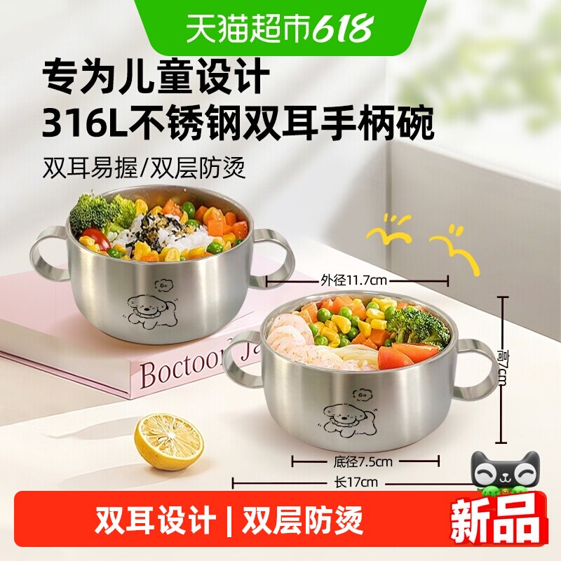 WOOTii316L不锈钢儿童碗双耳防烫