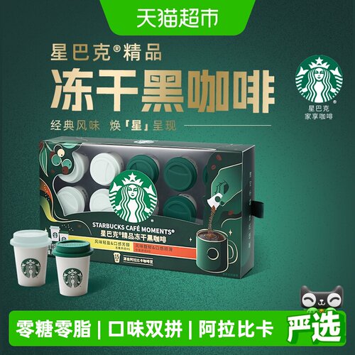 星巴克随星杯中深烘焙速溶咖啡