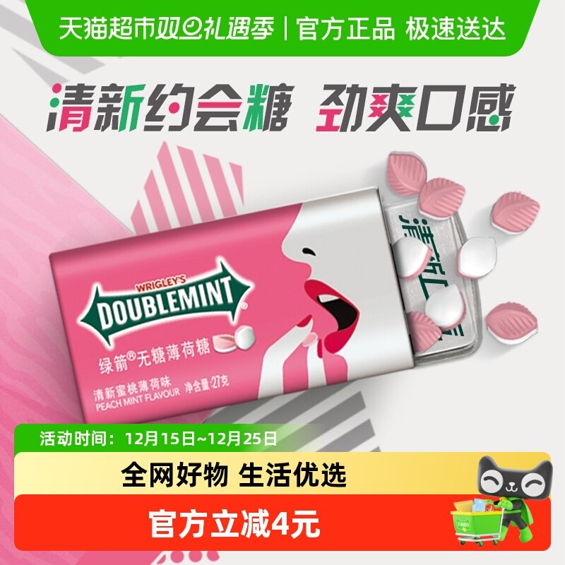 绿箭清新蜜桃薄荷口香糖27g×1盒