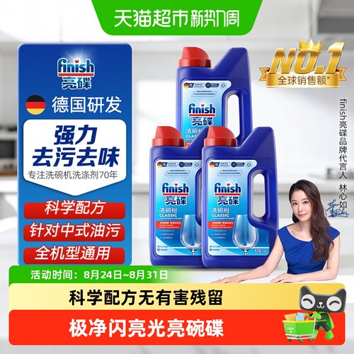 Finish亮碟全机型杀菌洗碗粉