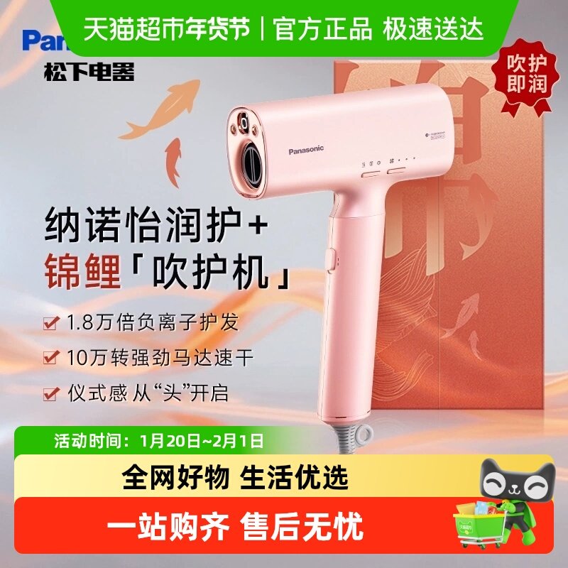 松下电吹风高速吹风机纳诺怡护发负离子家用速干圣诞节送女生礼物,个人护理/保健/按摩器材,电吹风,淘宝优惠券,粉丝福利购,淘宝优惠卷