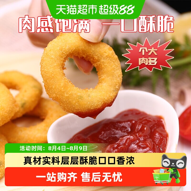 夏星鸡肉洋葱圈裹粉洋葱圈鸡肉圈肉质饱满冷冻油炸家庭小吃半成品
