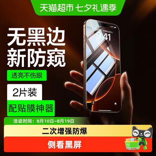 闪魔苹果15ProMax防窥膜细腻触感