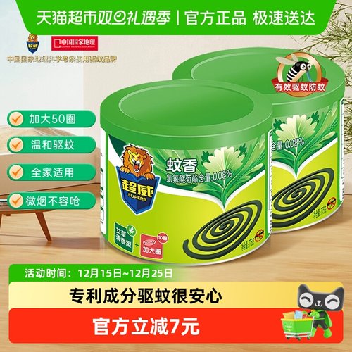 超威微烟艾草清香蚊香