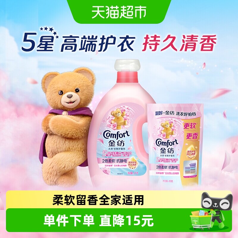 金纺玉龙雪山玫瑰香精油柔顺剂图片