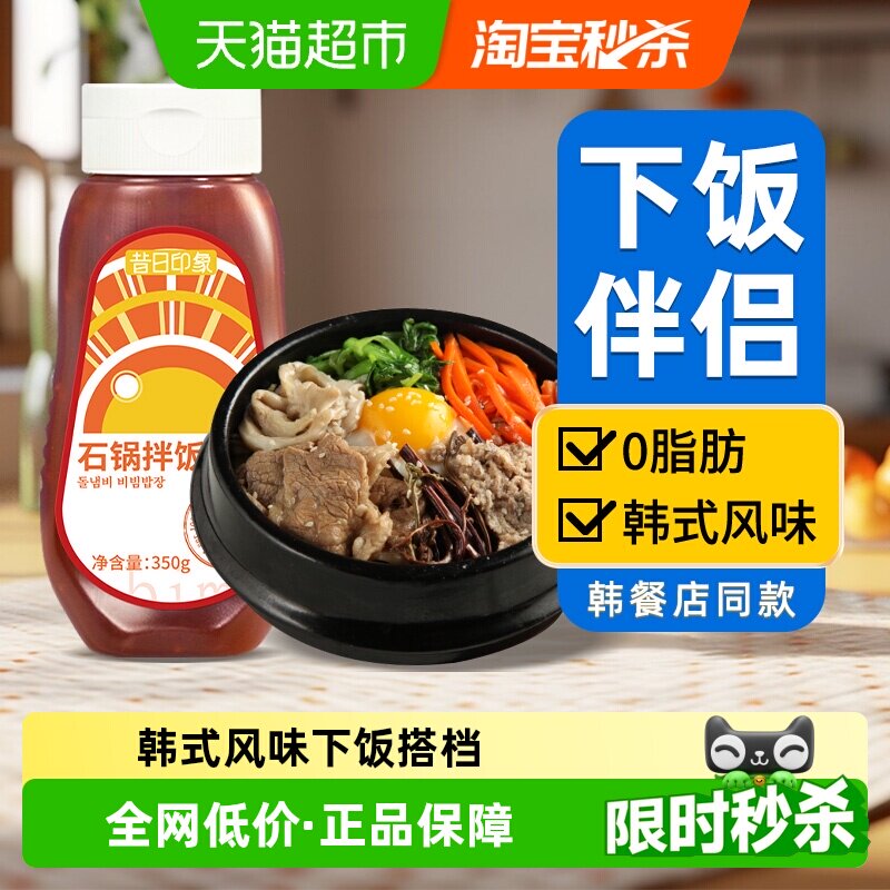 昔日印象韩式石锅拌饭酱轻食常备图片
