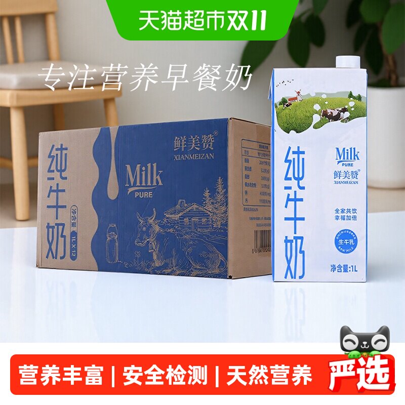 鲜美赞北纬40度全脂牛奶1L*12盒