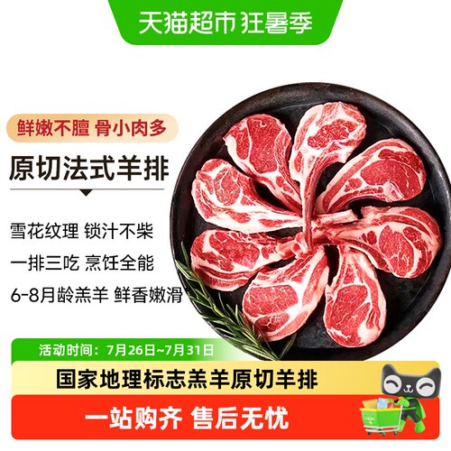 宁牧宴宁夏滩羊原切法式羊排细嫩