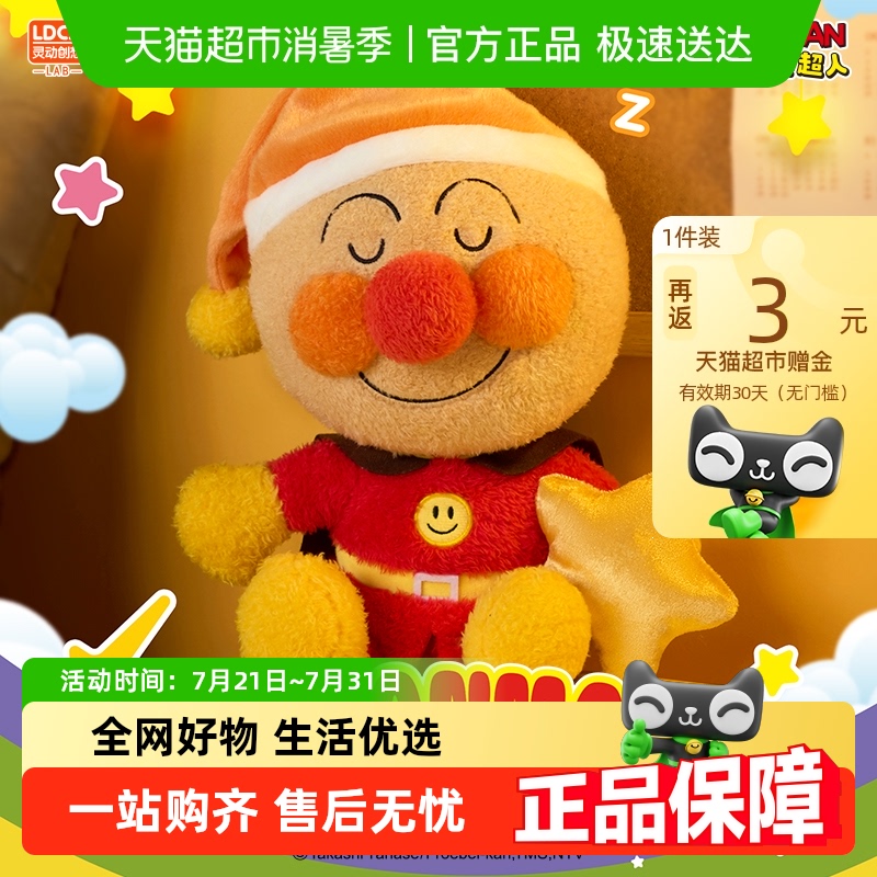 灵动创想面包超人甜梦坐姿公仔